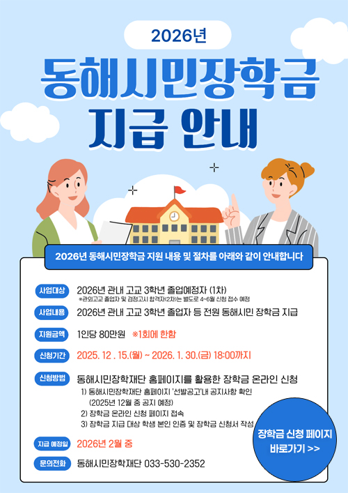2026년 장학금 신청 안내
